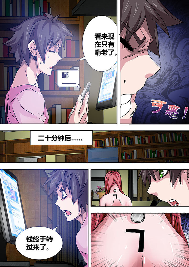 《生物女友》第11章 第4页