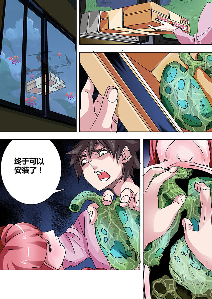 《生物女友》第11章 第6页