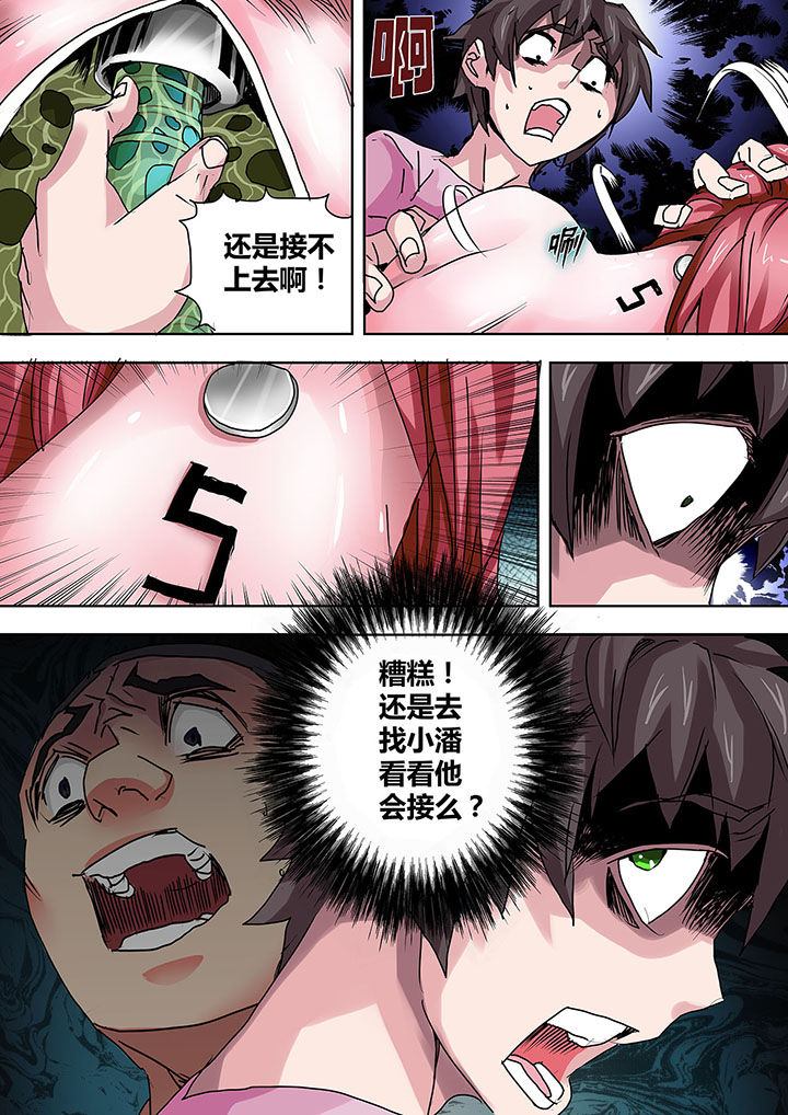 《生物女友》第11章 第8页