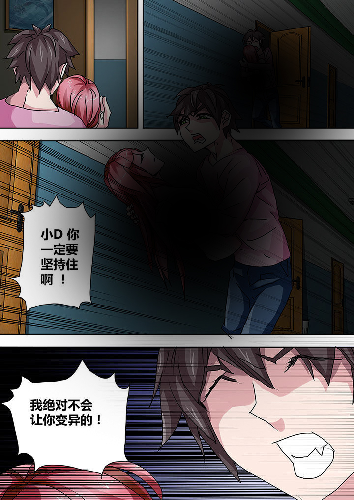 《生物女友》第11章 第9页