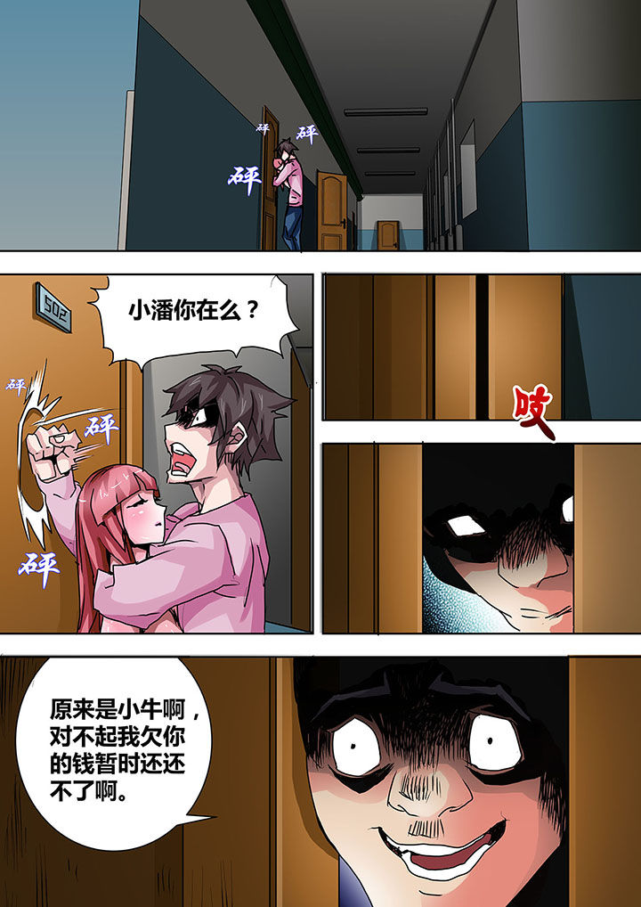 《生物女友》第12章 第1页