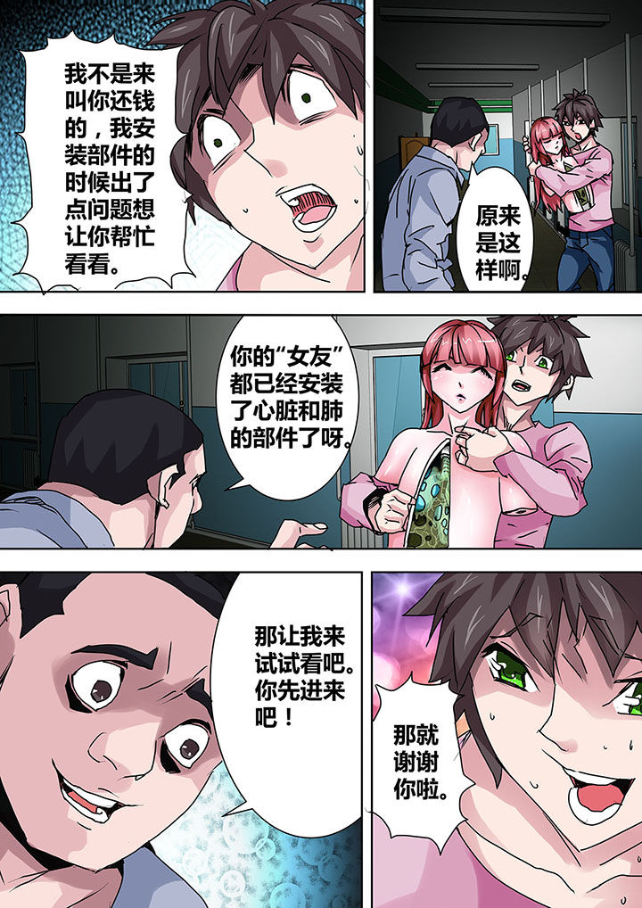 《生物女友》第12章 第2页