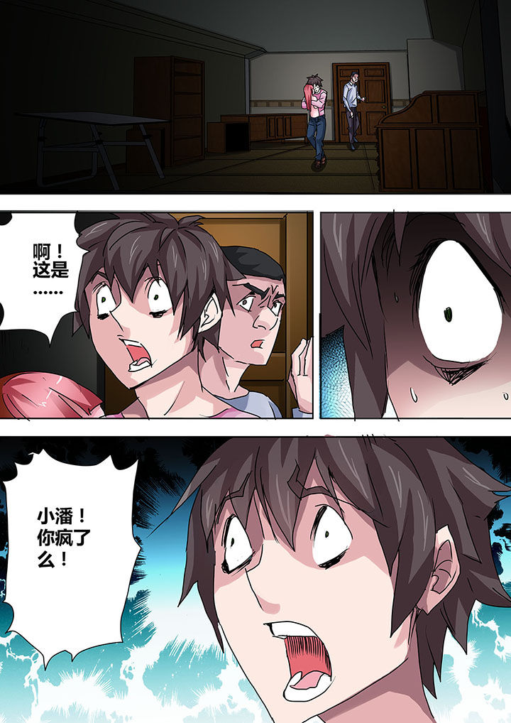 《生物女友》第12章 第3页