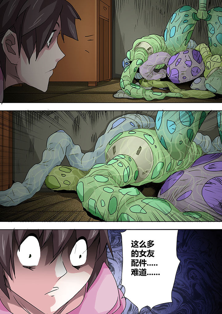 《生物女友》第12章 第6页