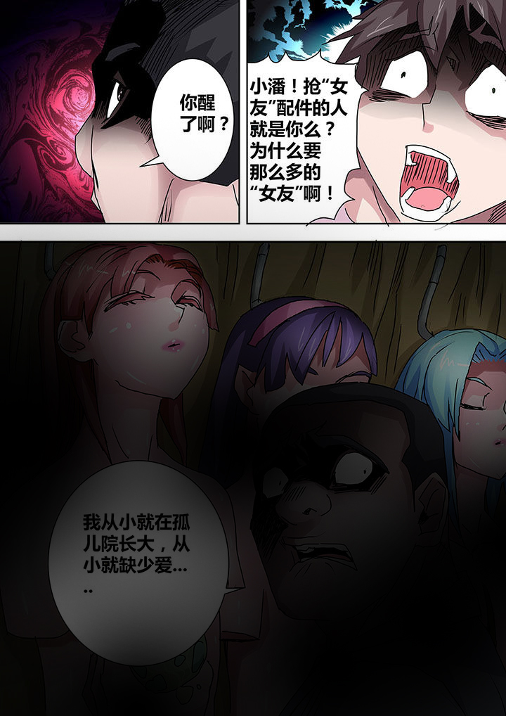 《生物女友》第12章 第7页