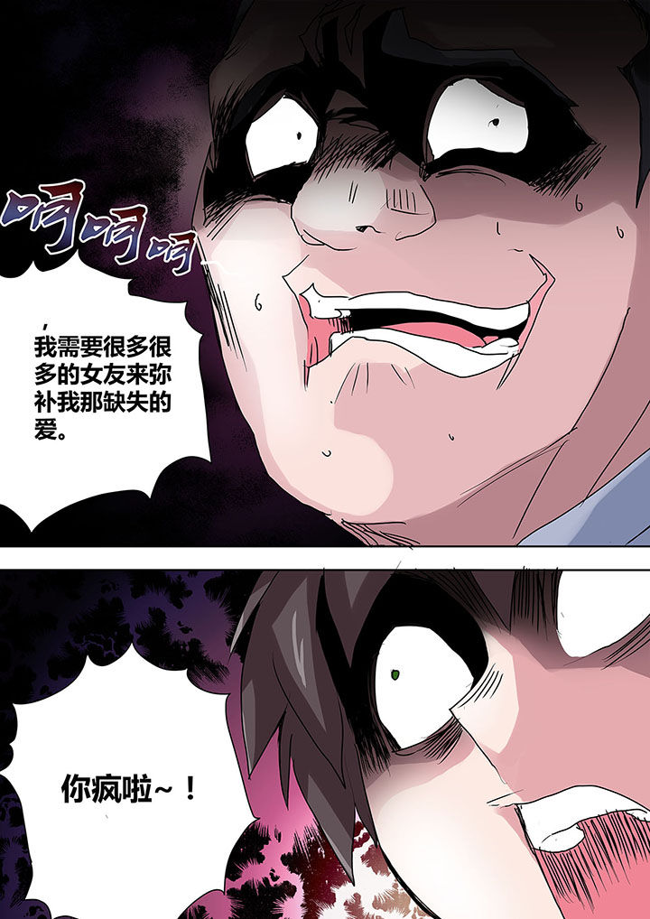 《生物女友》第12章 第8页