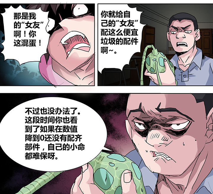 《生物女友》第12章 第9页