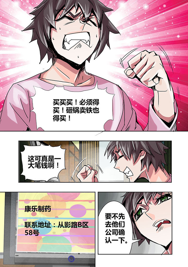 《生物女友》第3章 第10页