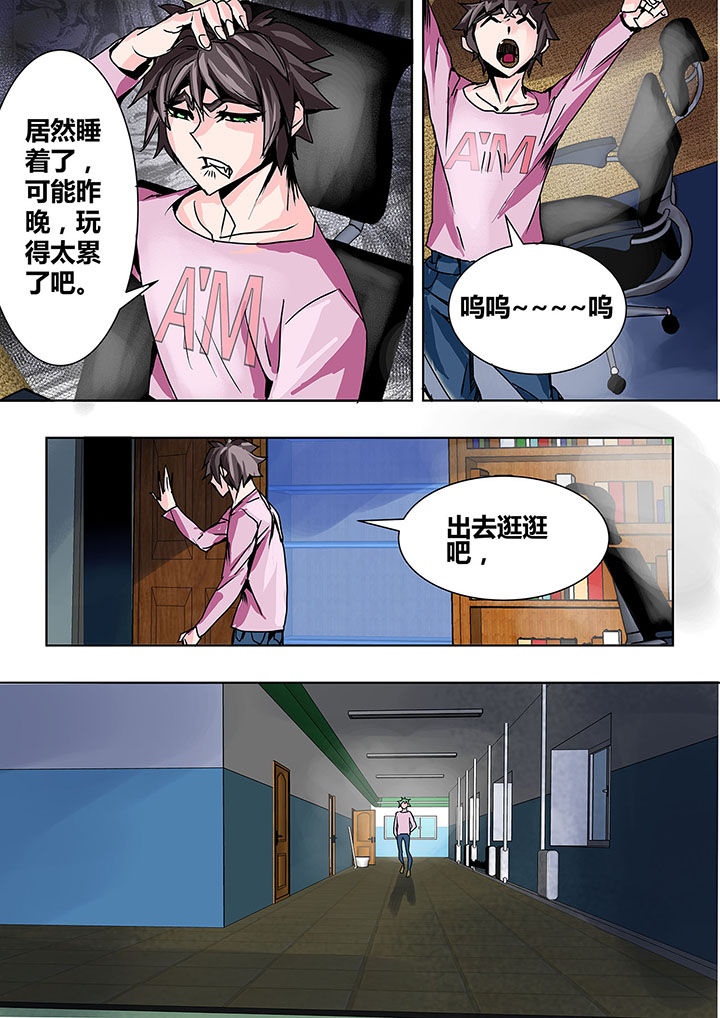 《生物女友》第3章 第1页