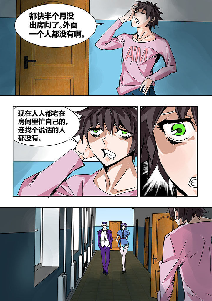 《生物女友》第3章 第2页