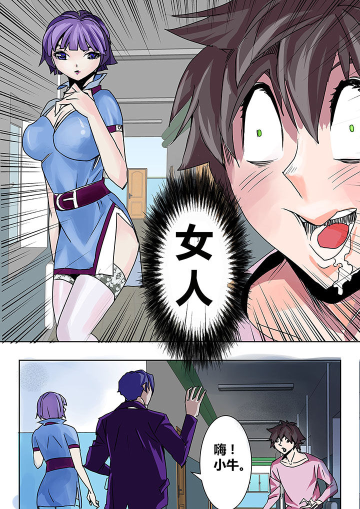 《生物女友》第3章 第3页
