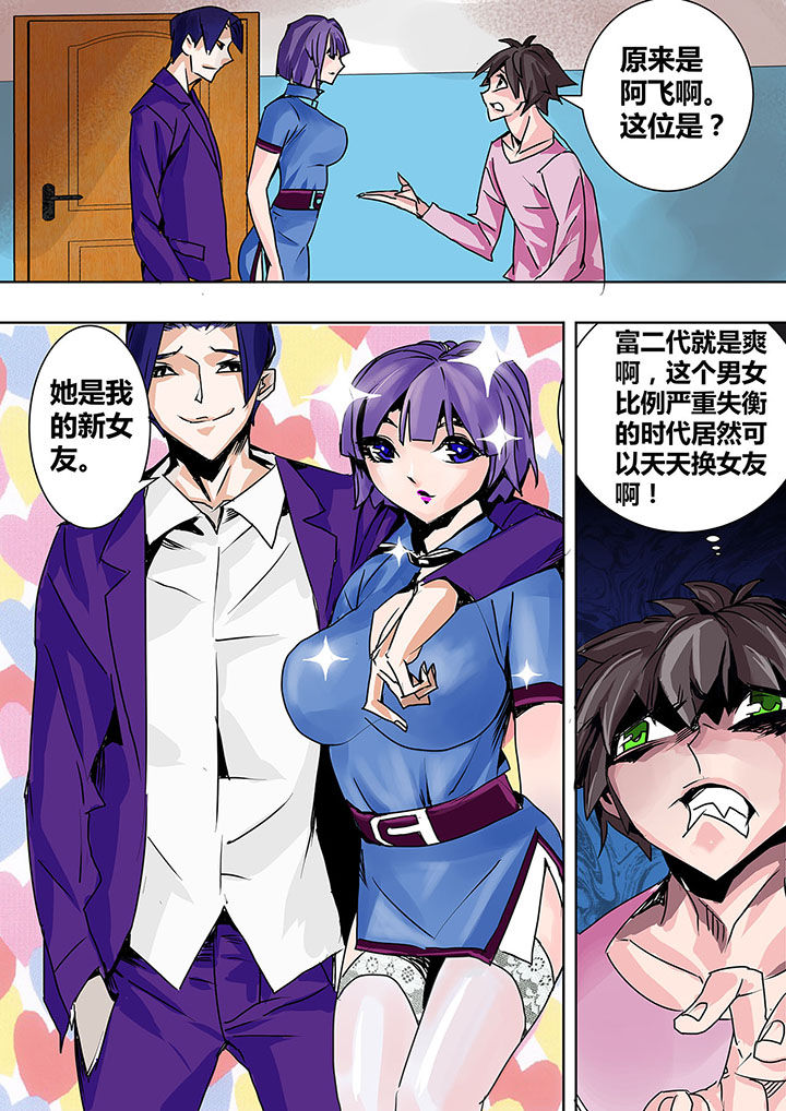 《生物女友》第3章 第4页