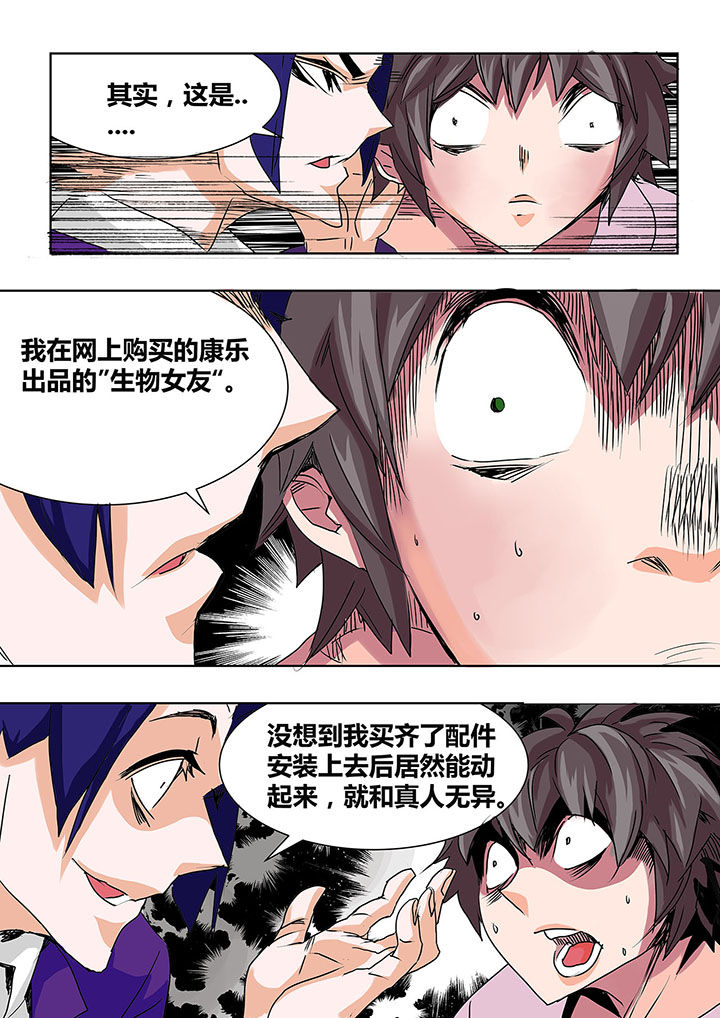 《生物女友》第3章 第6页