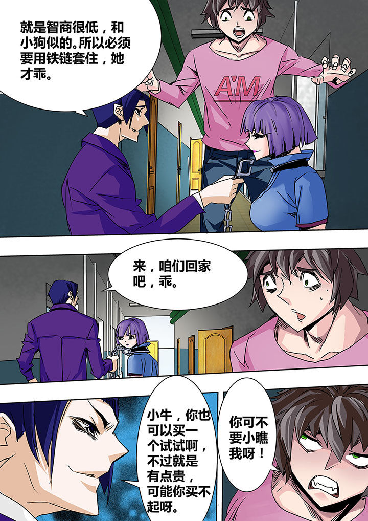 《生物女友》第3章 第7页