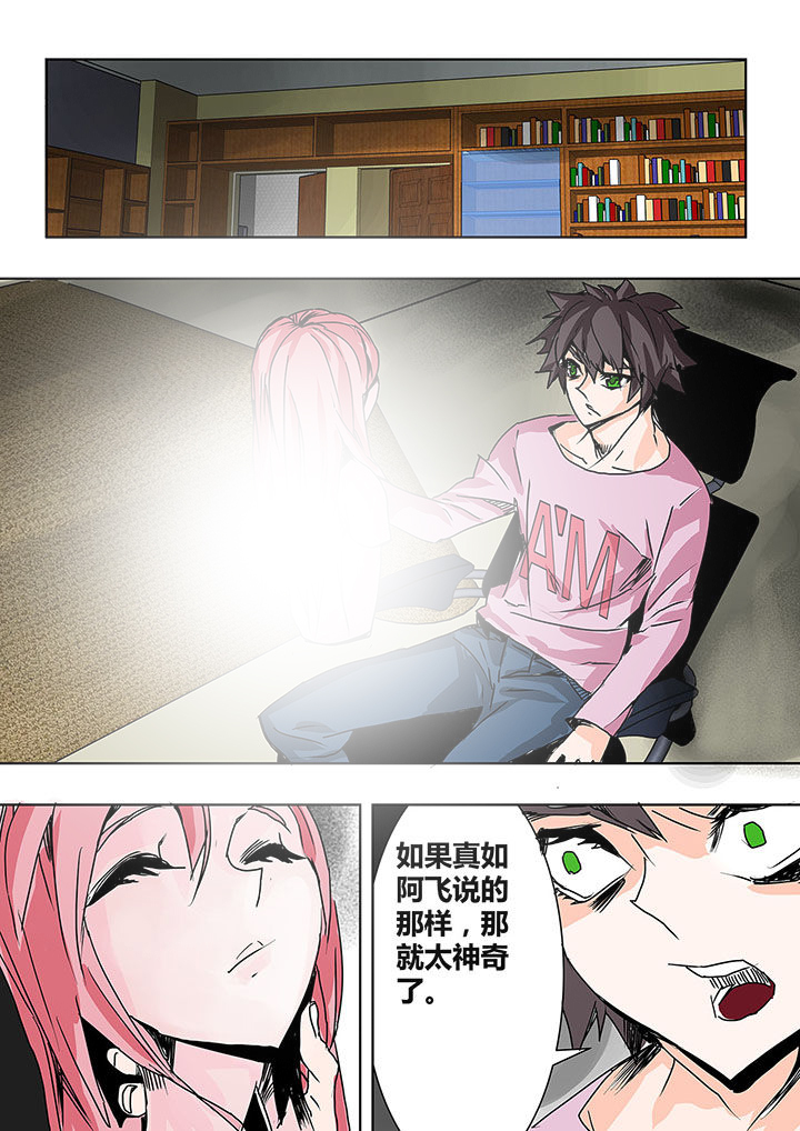 《生物女友》第3章 第8页