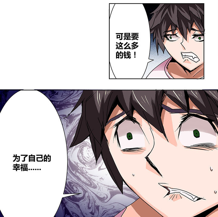 《生物女友》第3章 第9页