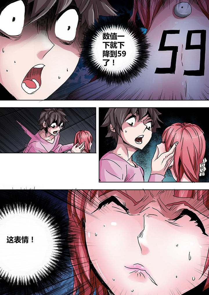 《生物女友》第7章 第10页