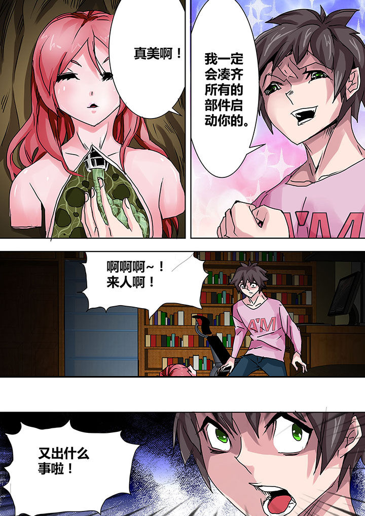 《生物女友》第7章 第1页