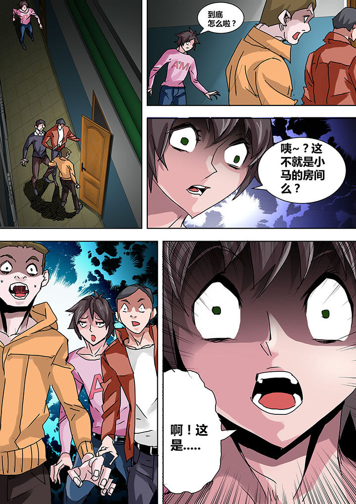 《生物女友》第7章 第2页