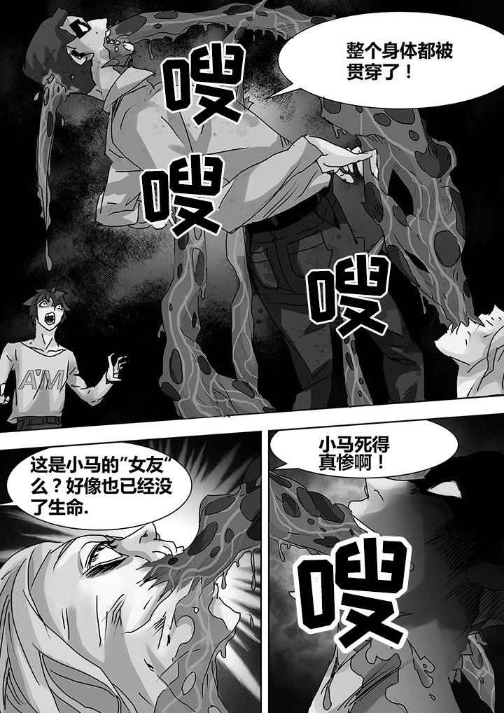 《生物女友》第7章 第4页