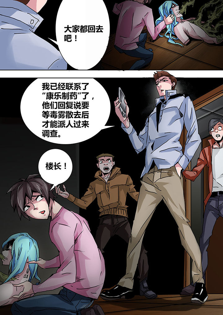 《生物女友》第7章 第6页