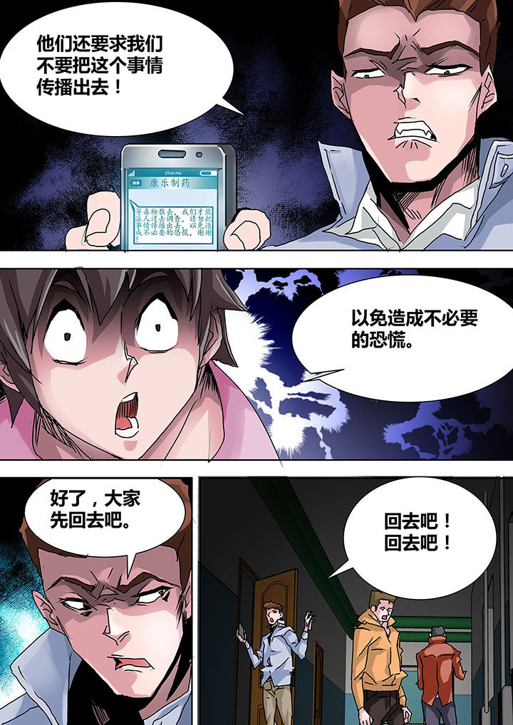 《生物女友》第7章 第7页