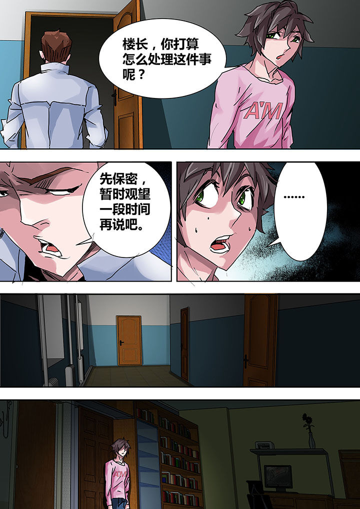 《生物女友》第7章 第8页