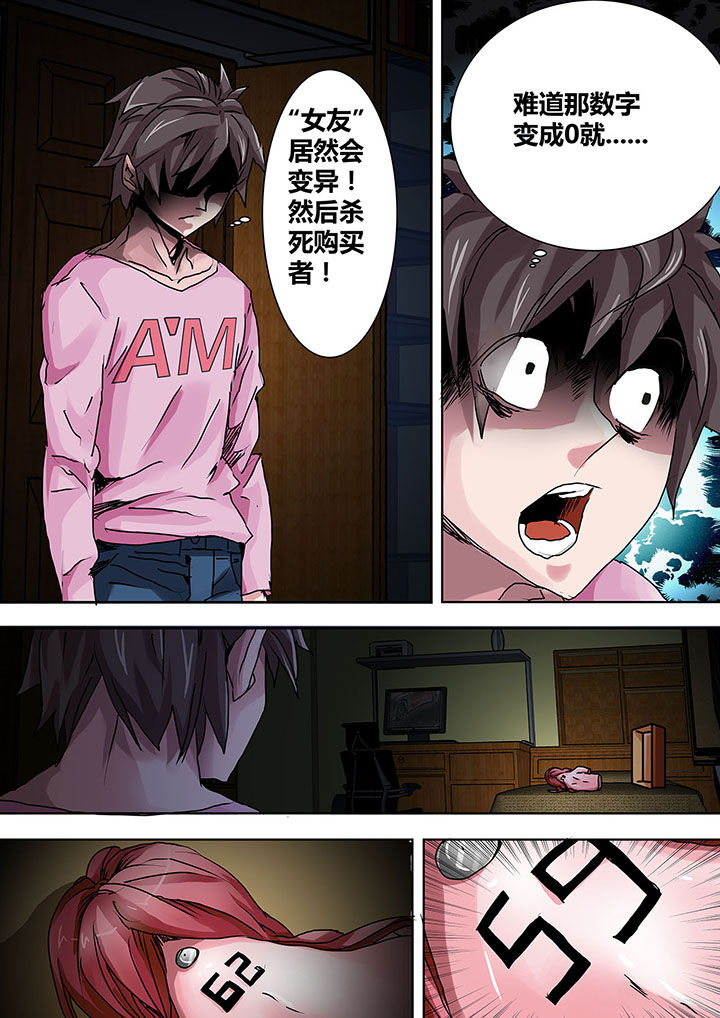 《生物女友》第7章 第9页