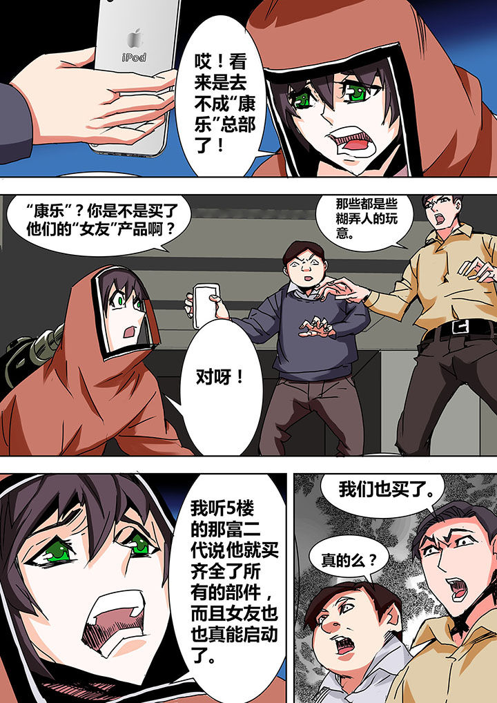 《生物女友》第4章 第10页