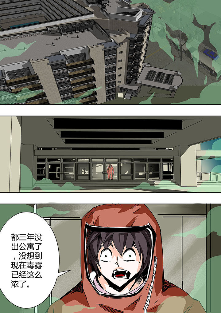 《生物女友》第4章 第1页