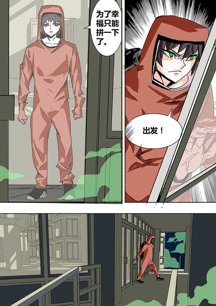 《生物女友》第4章 第2页