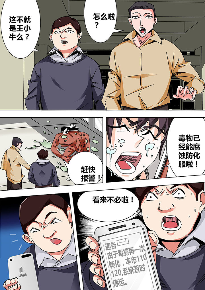《生物女友》第4章 第9页