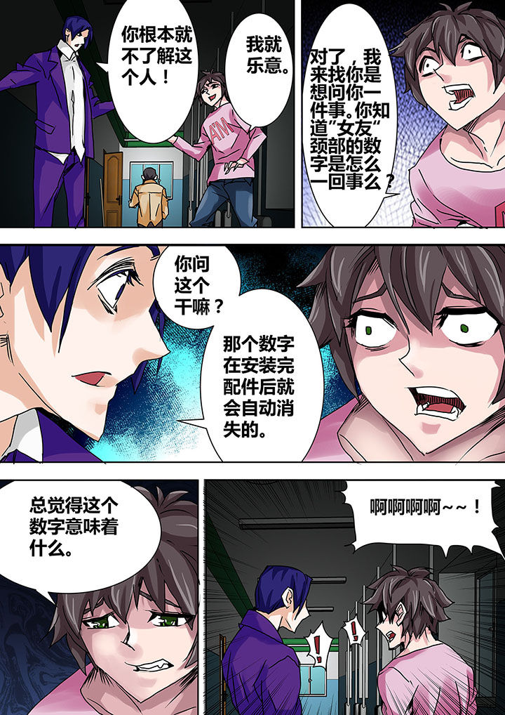 《生物女友》第5章 第10页