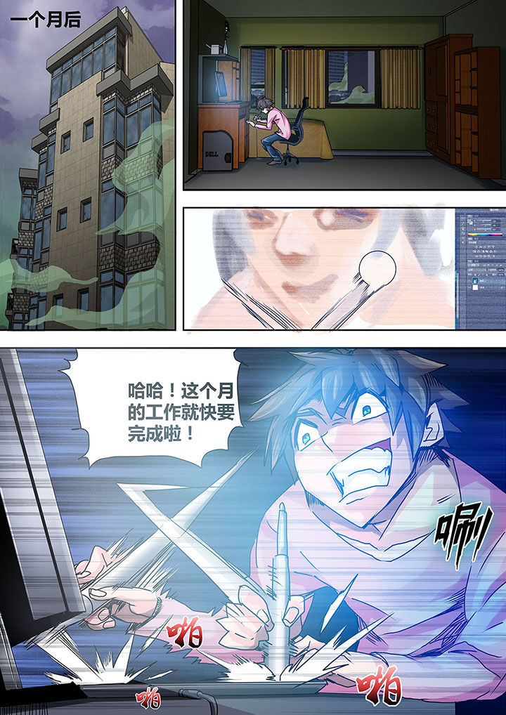 《生物女友》第5章 第2页