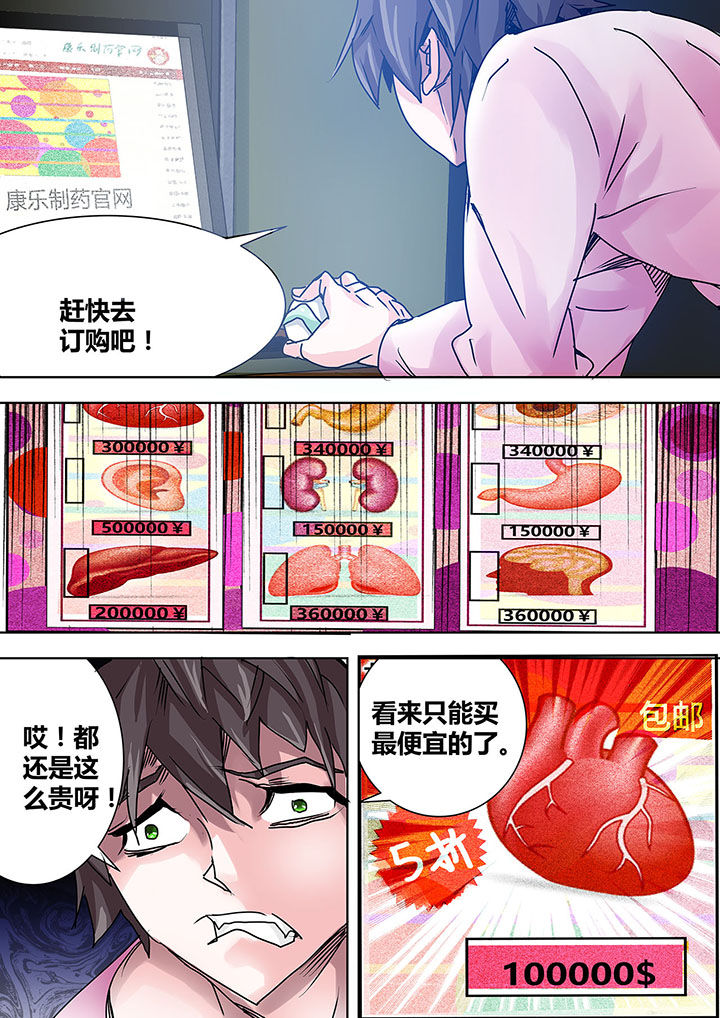 《生物女友》第5章 第4页