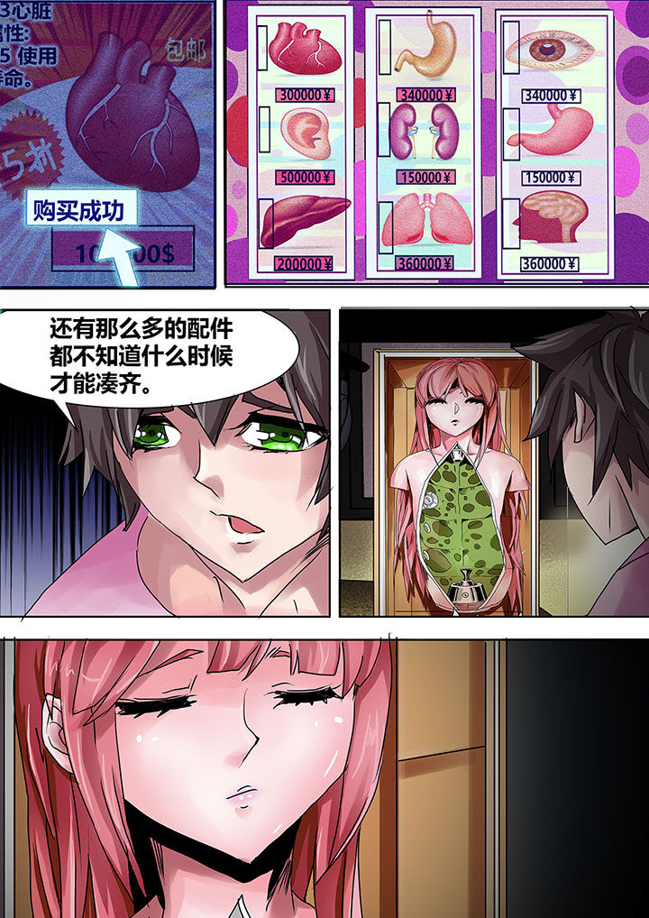 《生物女友》第5章 第5页