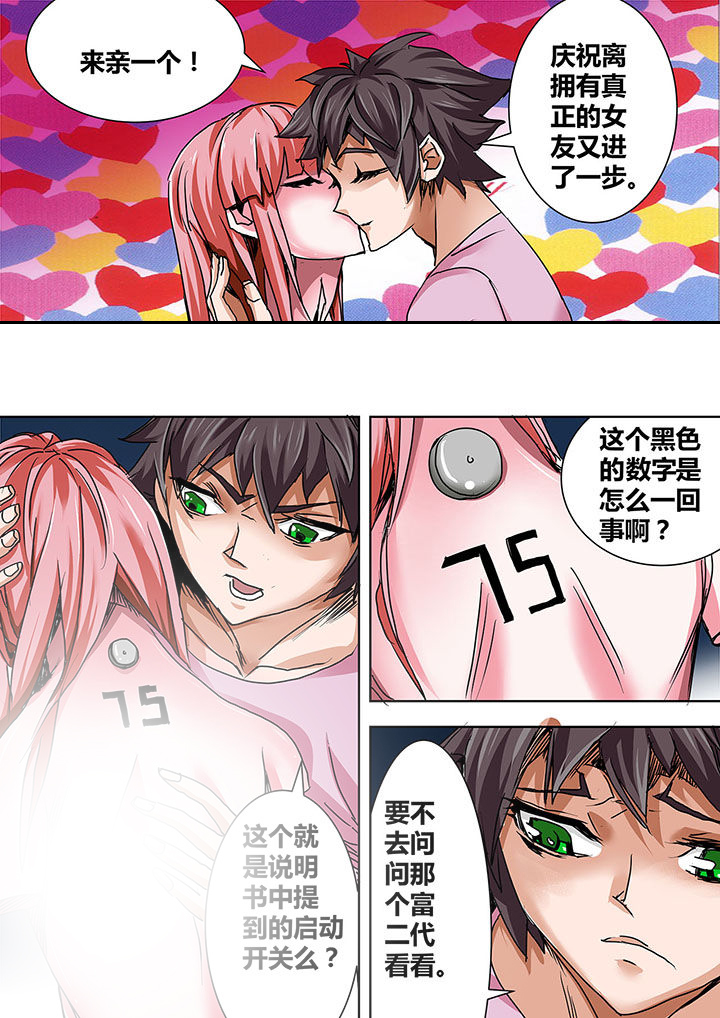《生物女友》第5章 第6页
