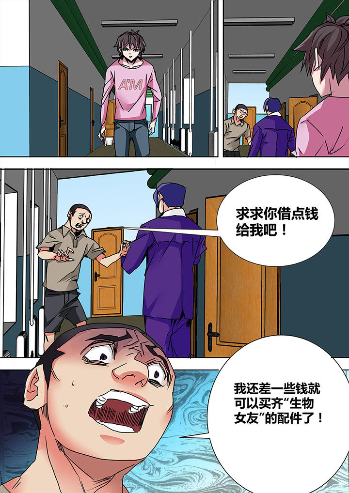 《生物女友》第5章 第7页