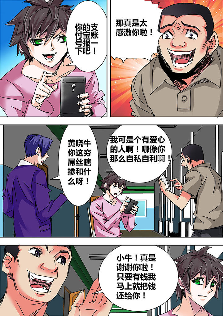 《生物女友》第5章 第9页