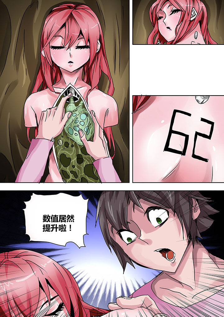 《生物女友》第6章 第10页