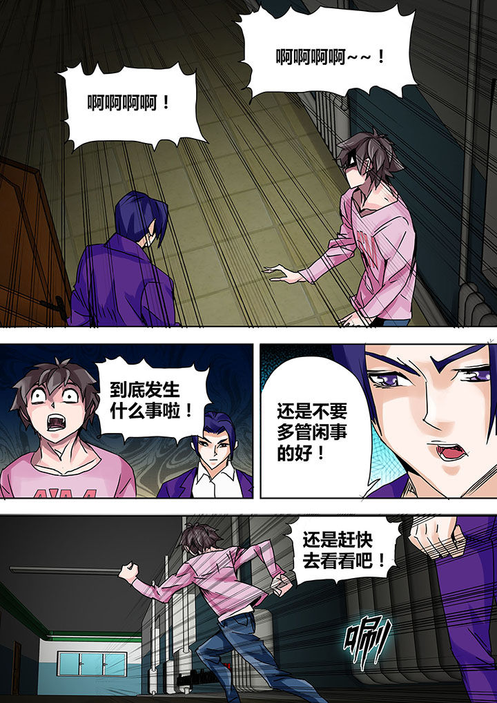 《生物女友》第6章 第1页