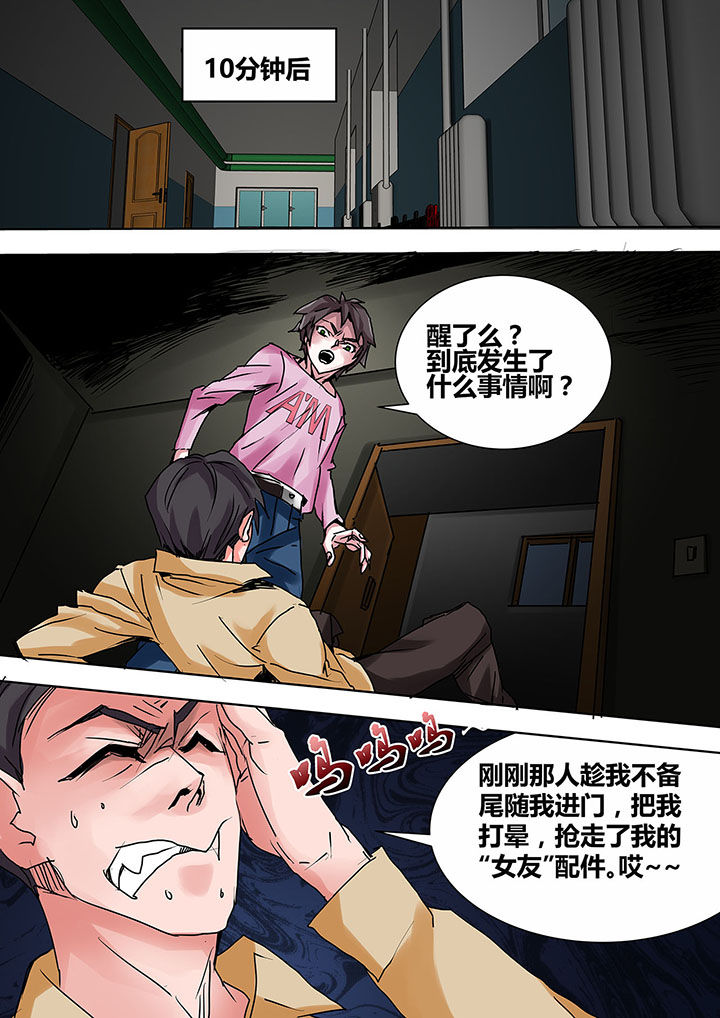 《生物女友》第6章 第5页