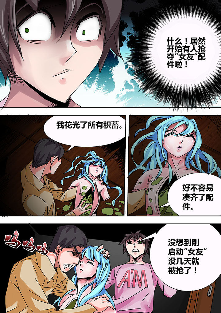 《生物女友》第6章 第6页