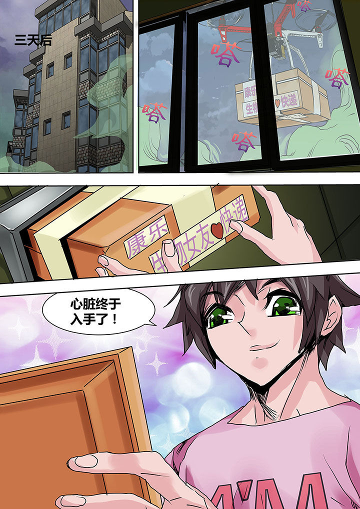 《生物女友》第6章 第7页