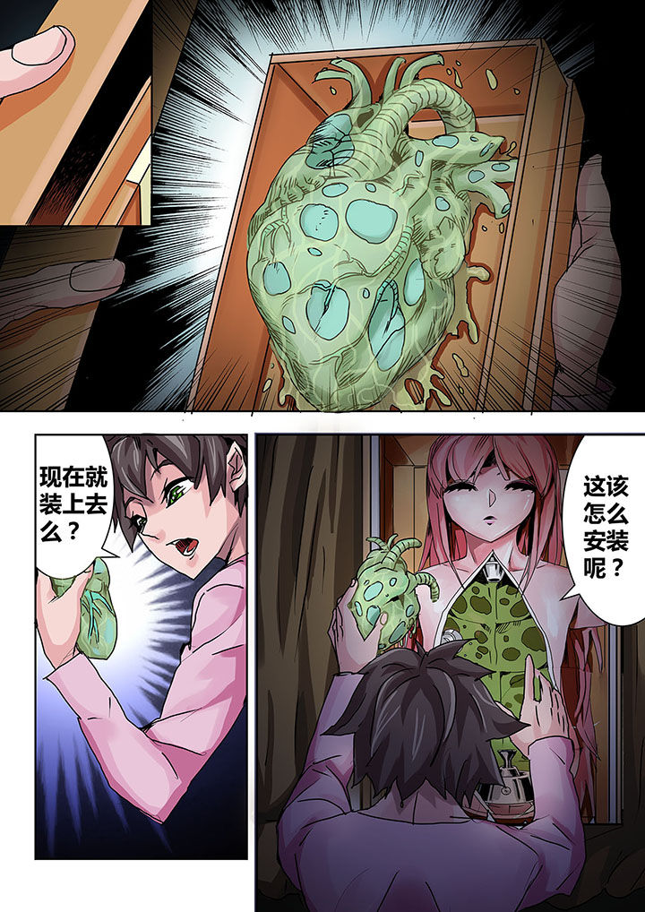 《生物女友》第6章 第8页