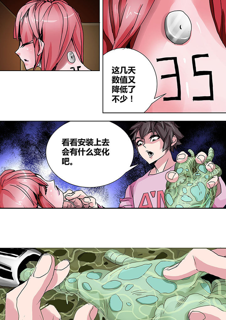 《生物女友》第6章 第9页