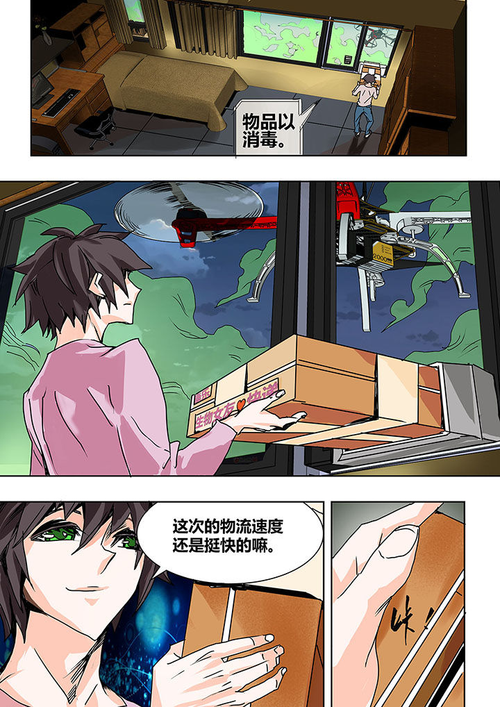 《生物女友》第1章 第10页