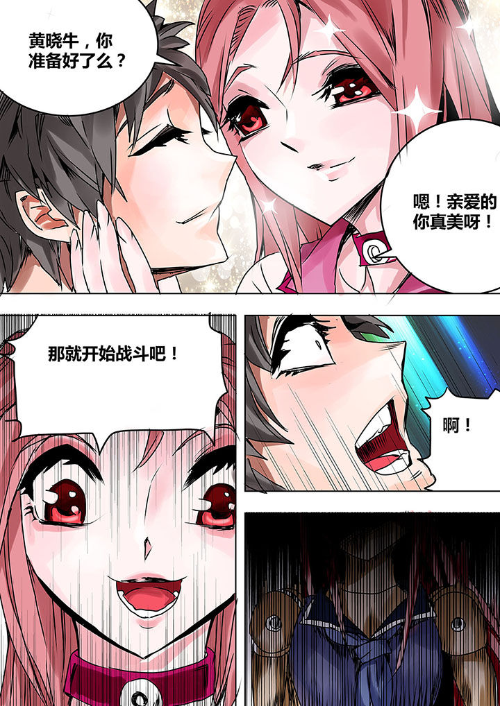 《生物女友》第1章 第2页