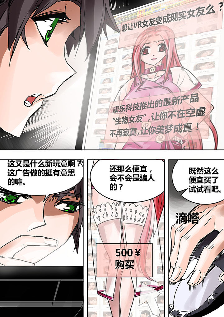 《生物女友》第1章 第6页
