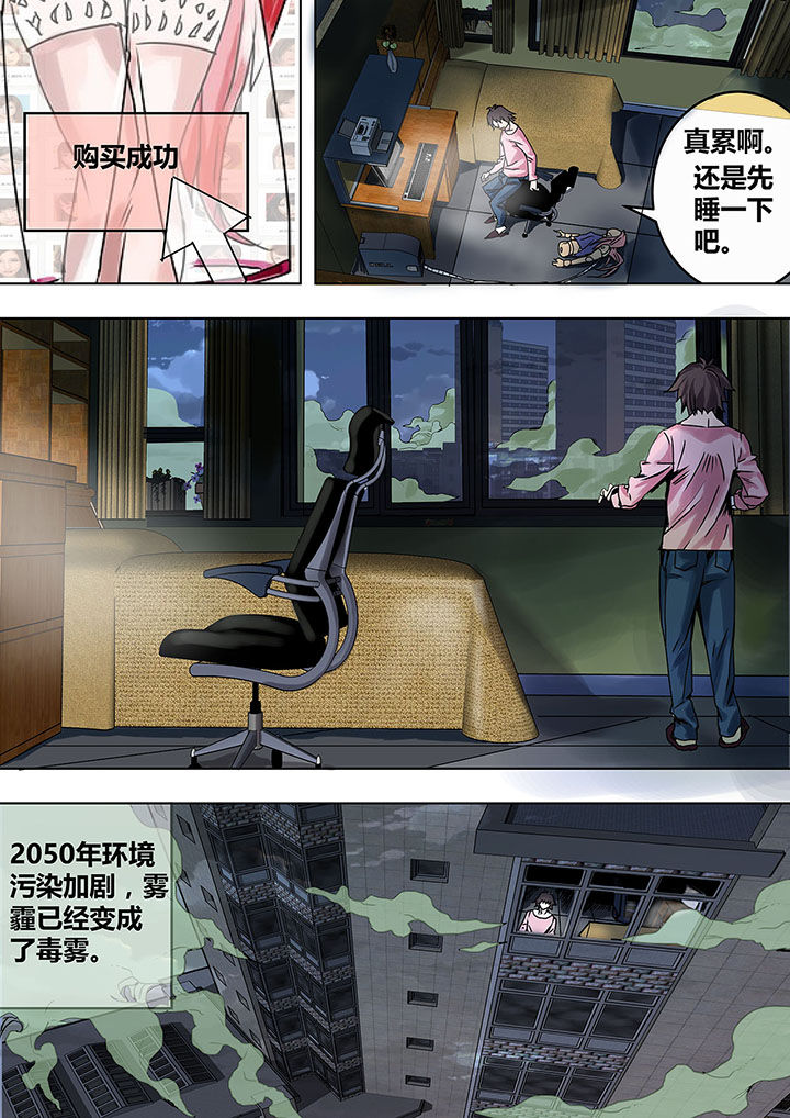 《生物女友》第1章 第7页